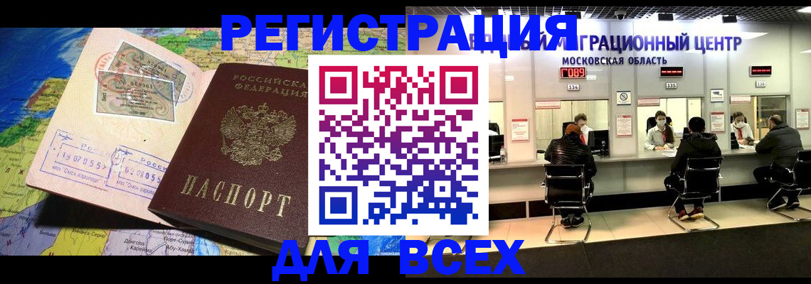 временная регистрация 2025 в Шелехове