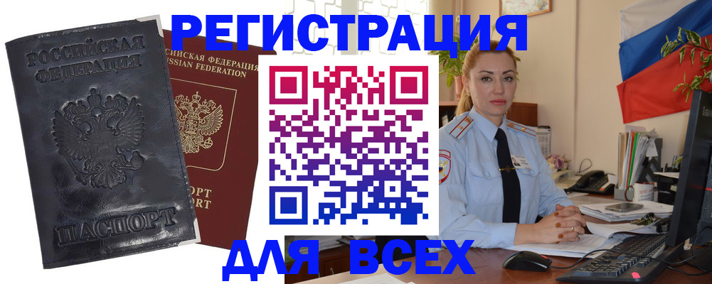 временная регистрация в квартире в Шелехове