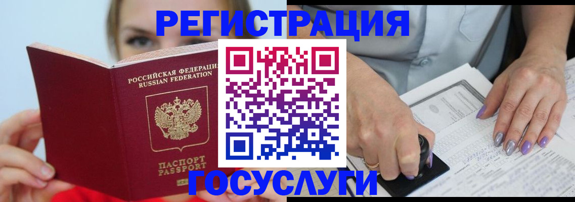 прописка гарантия в Шелехове