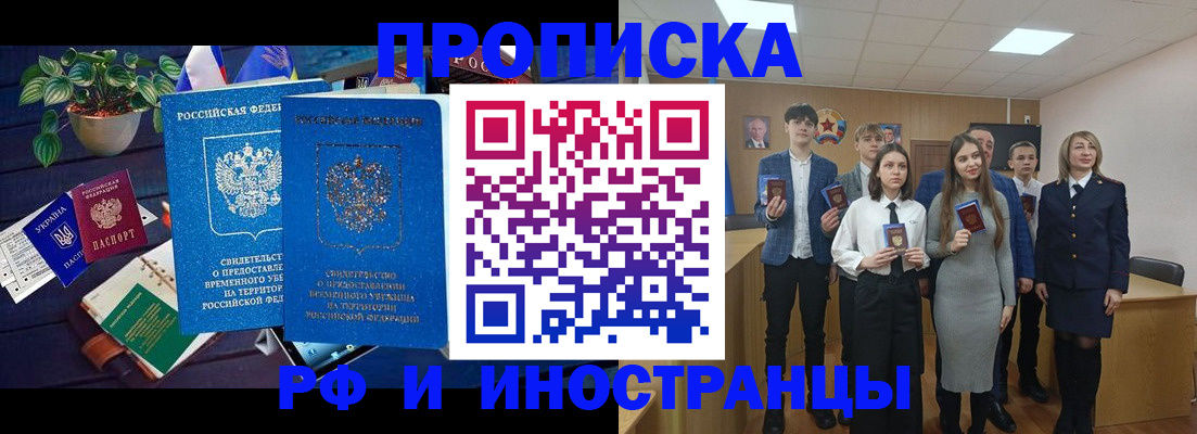 временная регистрация гарантия в Шелехове