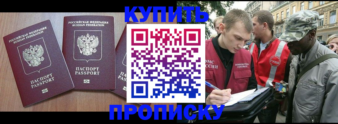 прописка от собственника в Шелехове