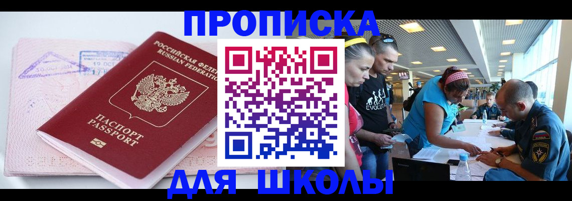 регистрация для дет. сада в Шелехове