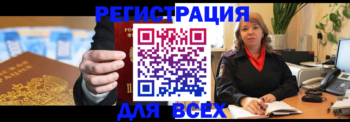 прописка для военкомата в Шелехове